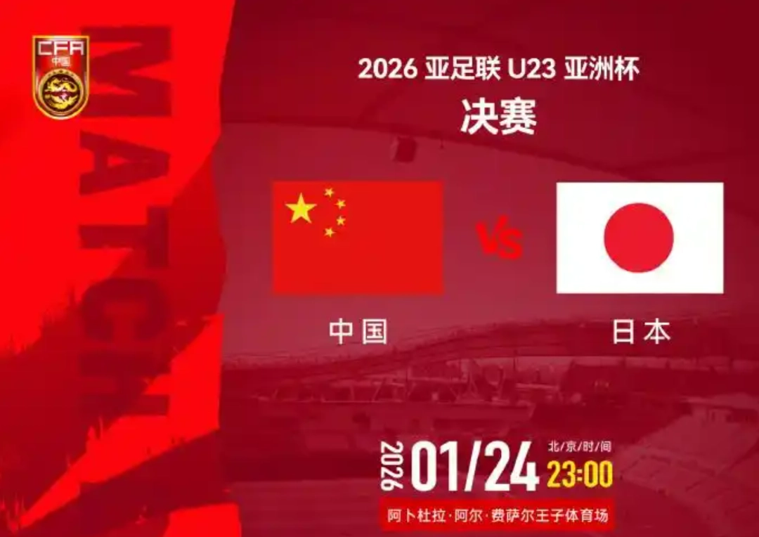 赛事直播-今夜决战日本队！众网友共同为中国U23男足加油