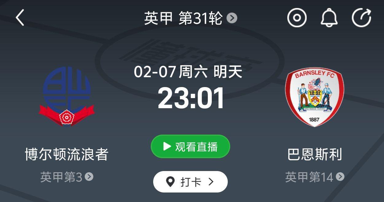 徐彬能否首秀？巴恩斯利将在北京时间明天23:01对阵博尔顿流浪者